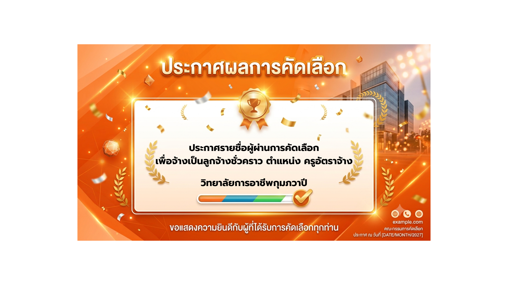 รูปภาพข่าว ประกาศรายชื่อผู้ผ่านการคัดเลือกเพื่อจ้างเป็นลูกจ้างชั่วคราว ตำแหน่ง ครูอัตราจ้าง
